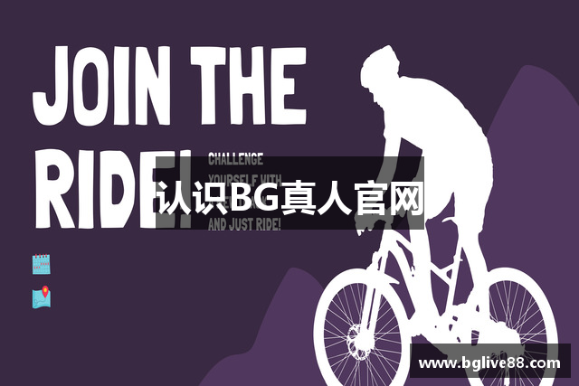 认识BG真人官网